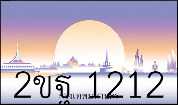 2ขฐ 1212